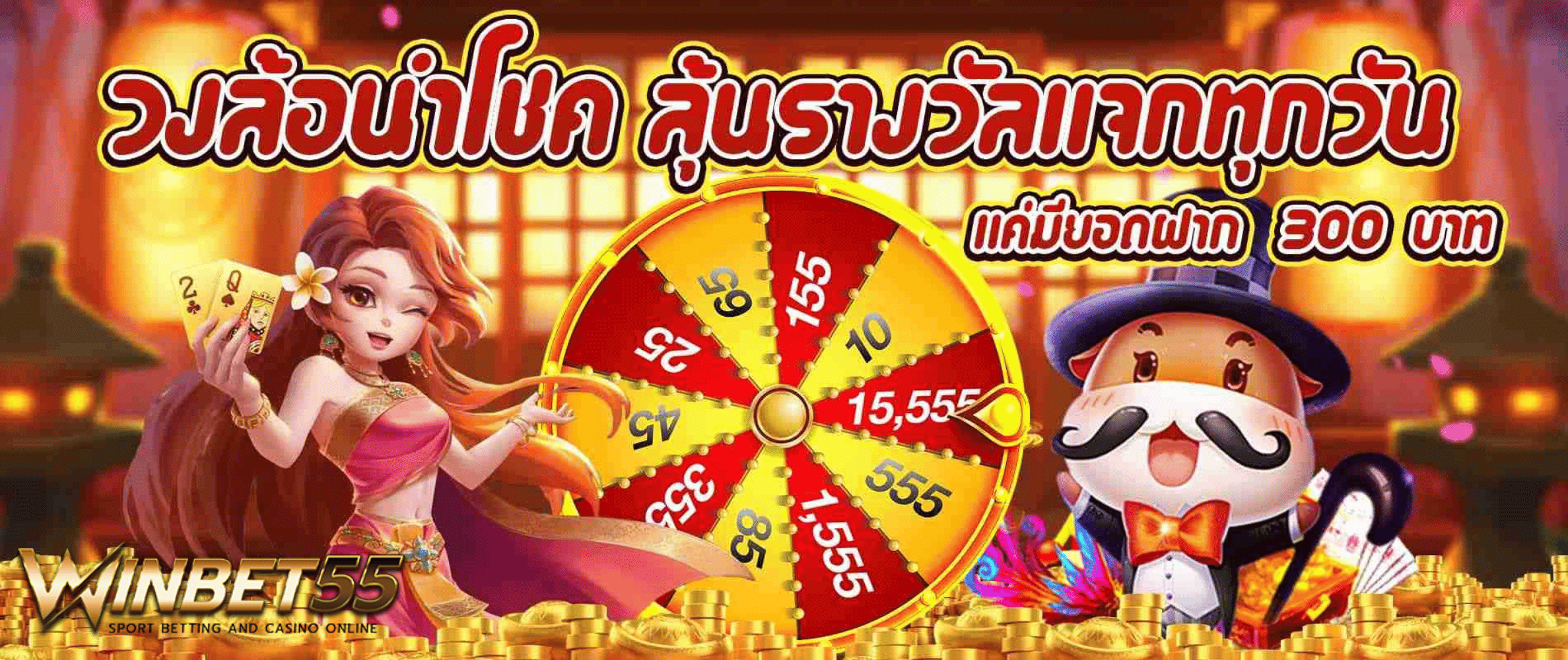 winbet55 กงล้อ